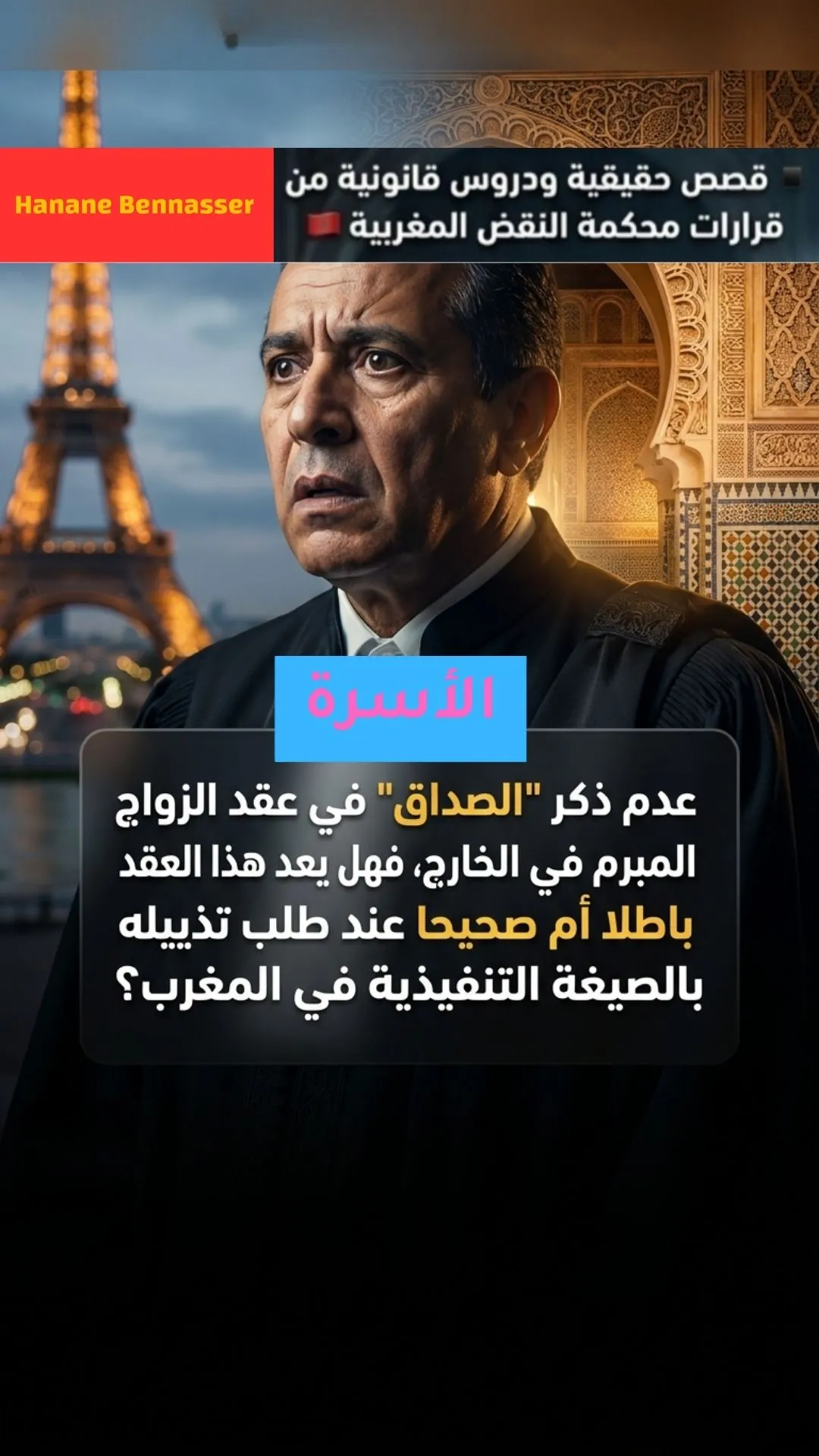 تذييل عقد الزواج المدني المبرم بالخارج: هل السكوت عن ذكر الصداق يبطل العقد؟